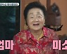 당구 고수, 김종국에 "몸하고 당구는 비례하지 않는 듯" 폭소