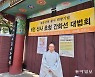 "선(禪)의 대중화 위해"..도심 선원 개원한 보문사 지범 스님