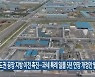 수도권 공장 지방 이전 촉진..과세 특례 일몰 5년 연장 개정안 발의