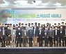 대경경자청, DGFEZ 바이오기업 스케일업 세미나 개최