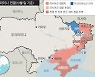 러 '점령지 병합' 선포 다음날..우크라, 동부 관문 되찾았다
