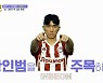 이천수가 뽑은 가장 기대되는 한국 선수는 누구? "루키→에이스 될 것" ('홍김동전')