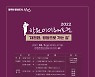 창원시, 평등주창 사회운동가 이이효재 재조명 포럼