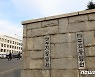 대구지법 10년간 법관기피신청 인용 민·형사 통틀어 단 1건