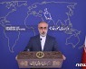이란 외무부 "동결자금 해제 관련 한국과 진지한 대화 중"