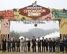 청주 대표하는 청원생명축제개막 대장정돌입