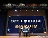 가평군 공유재산 대상공모 우수상..창업경제타운