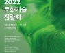경기도, 웹툰·문화기술 등 콘텐츠 체험 행사 개최