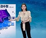 [뉴스9 날씨] 내일 전국 비..비 그친 뒤 쌀쌀해져