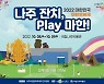 '나주 잔치 Play 마한!' 8~9일 개최