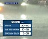 내일까지 가을비 100mm..가을비 그치면 기온 '뚝'