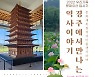 대구교육박물관 '2022 우리 가족 문화유산 답사기' 운영