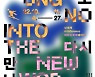 세계적 거장 '이응노 화백' 작품 대전신세계갤러리서 만난다