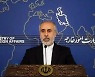 이란 외무부 "한국 동결자금 해제 관련 협상 진전"