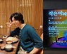 "X재밌다" BTS RM도 '이거' 보는 구나! 내적 친밀감 ↑