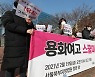 '스쿨 미투' 이후 성폭력 연루교사 137명, 여전히 교단에[2022국감]