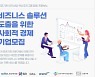 한국마사회, 4개 공공기관과 합동 프로보노 사업 추진