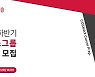 코스맥스그룹, 2022년 하반기 신입사원 공개 채용