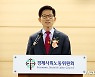 김문수 경제사회노동위원회 위원장 취임식