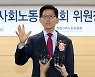 김문수 경사노위원장 취임.."노동계가 가진 불신, 나 돌아볼 것"