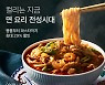 컬리, '면 요리 전성시대' 기획전..최대 29% 할인