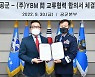 YBM, 공군본부와 산학협력 업무협약..토익설명회 등 개최