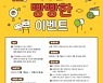 대전문화재단, 문화누리카드 이용자 대상 '빵빵한 이벤트'