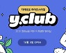 [기업] 롯데 홈쇼핑, 소비 늘어난 MZ 세대 전용 유료 멤버십 운영