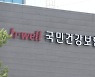 건보공단 내부 임직원 횡령·유용 반복..12년간 5건 징계