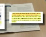 정권 따라, 교육감 따라 바뀌는 교육 자료.."전량 폐기"