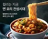 마켓컬리, '면 요리 전성시대' 기획전..최대 29% 할인