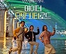 아이더, '아이더 달빛 시티로드' 참가자 모집.."서울 도심 밤길 걷기"