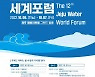 제주개발공사, '제12회 제주물 세계포럼' 개최.."지하수 보전 논의"