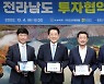 광양경제청, 400억 원 규모 이차전지 소재사업 투자협약