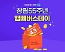 '창립 55주년 기념' .. DGB대구은행,  연 4.3% '더쿠폰예금' 출시