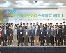 대경 경자청, 바이오기업 육성 위한 기업·기관·전문가 한자리 모여