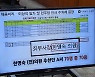 한명숙, 이스타 채용청탁 의혹.. "지원자 70명 중 70등인데 뽑혀"