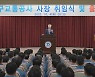 대구교통공사 김기혁 초대 사장 취임
