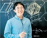 [단독]'제2 허준이' 키울 펠로십 만든다..年1억씩 최대 10년 지원