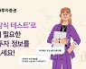 한화투자증권, 올바른 재무관리 위한 '금융상식 테스트' 서비스