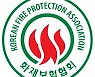 화재보험협회, 특수건물 침수피해 예방 특별점검