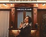 임형주, 'Lost In Memory' 평화콘서트..코로나 의료진-봉사자 '티켓기부'
