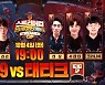 하스스톤, '나락과 무질서' 미니 세트 스트리머컵 진행