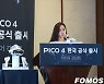 피코, 발전된 기술 담은 올인원 VR 기기 '피코 4' 10월 출시
