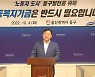 울산 동구 노동기금 조성 표류.. 김종훈 구청장 "조선산업 살릴 고육지책"