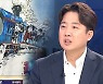이준석 "일간 만화 90% 이상 정치 풍자" 문체부 '윤석열차' 경고 비판