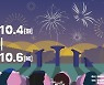 중앙대, 범중앙인한마당 '카우스모스' 대면으로 개최