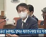 '선거공신' 논란에도 양덕순 제주연구원장 후보 적격