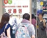 신세계 10만원 상품권 팔면 얼마 받을 수 있나 봤더니..