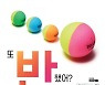 '칼라 골프공 대명사' 볼빅, 무광 컬러 반반볼 비비드콤비 출시